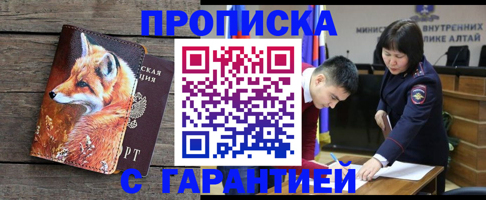 временная регистрация 2025 в Купино