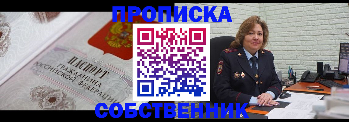 временная регистрация для школы в Купино