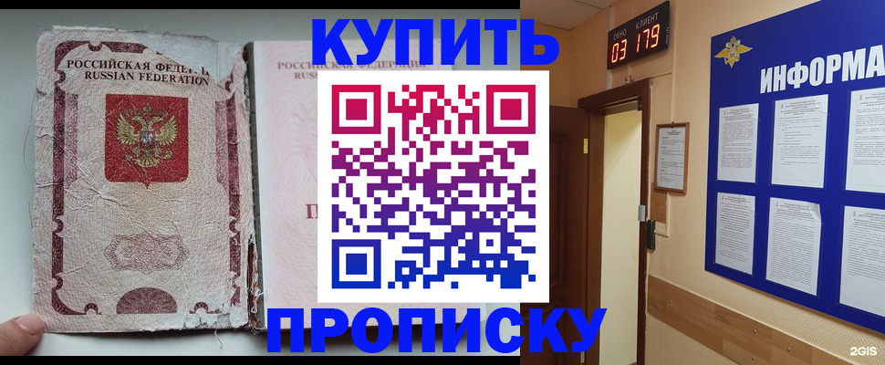 временная регистрация в Купино