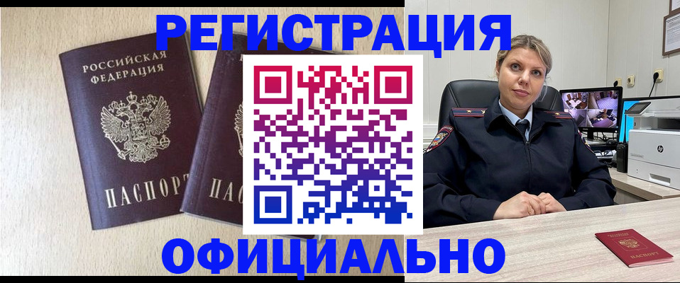 временная регистрация в квартире в Купино