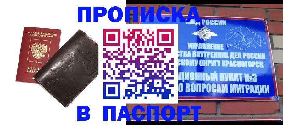 миграционный учет в Купино