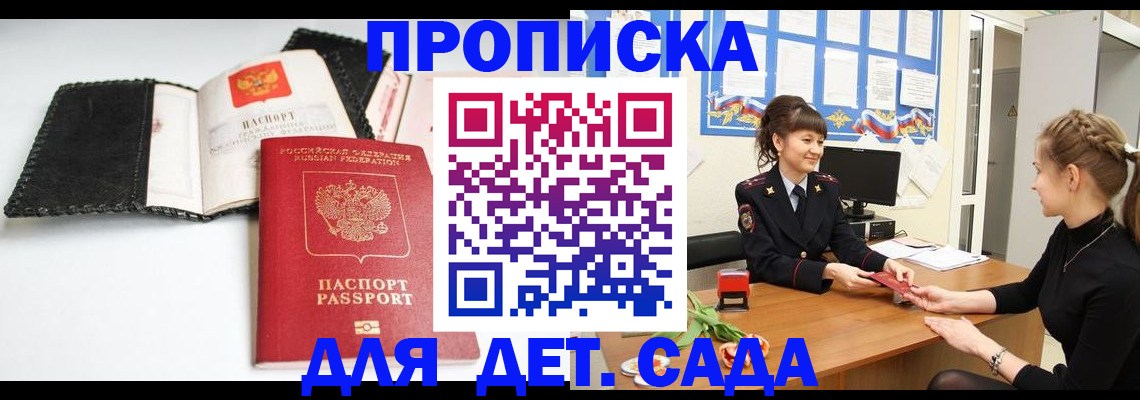 прописка для работы в Купино